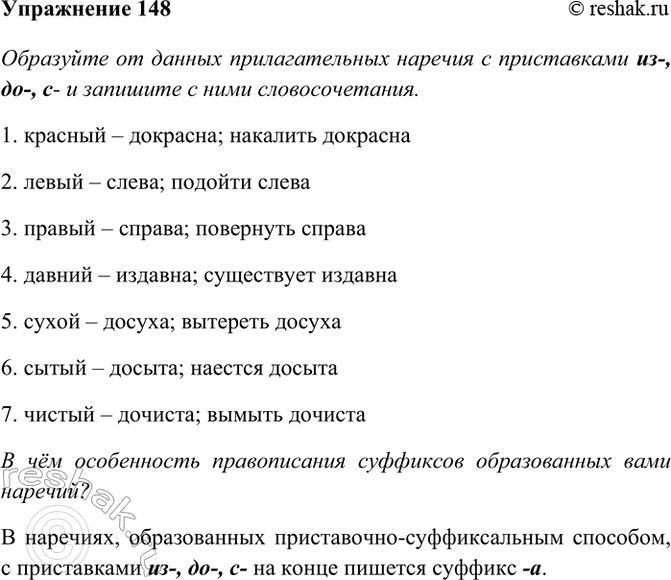 ����������� 148. ��������� ��������� �� ������ �������������� ������� � ����������� ��-, ��-, �- � �������� � ���� ��������������. �������: ������ � ��������; �������...