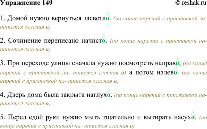 ����������� 149. �������, ��������� ������ � ������� ������ � ������� �������������� ������������� ��������� � ����������� ��-, �-, ��-. � �������� ���������� ��������.1) �����...