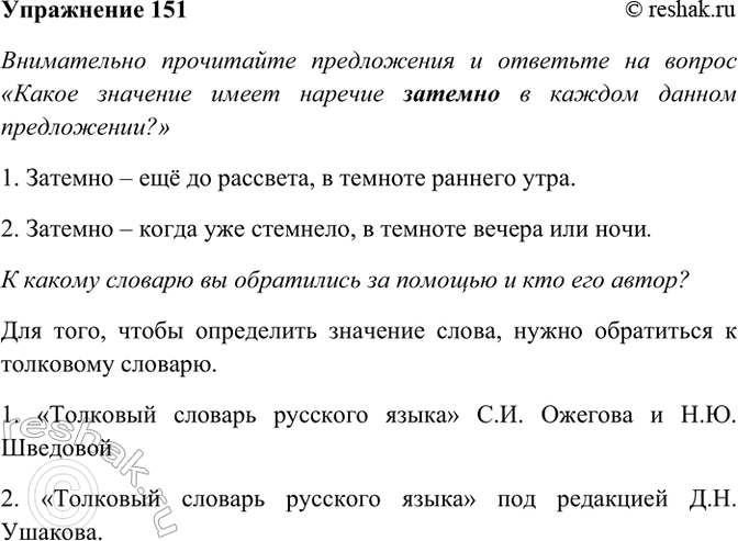 ����������� 151. ����������� ���������� ����������� � ��������� �������� �� ������: ������ �������� ����� ������� ������� � ������ ������ �����������?� (� ������ �����������...