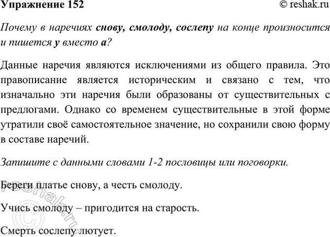 ����������� 152. ������ � �������� �����, �������, ������� �� ����� ������������ � ������� � ������ �? ������ ������� �������� ������������ �� ������ �������. ��� ������������...