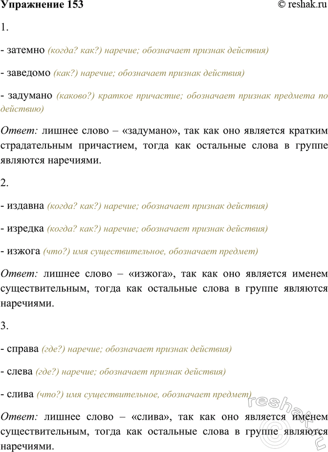 ����������� 153. � ������ ���� ���������� ������� �����.��������, �� ������ �������� �� ���������� ������� �����.1) �������, ��������, ��������.- ������� (�����? ���?)...