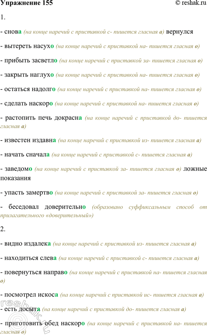 ����������� 155. ������������� � ���������� ��������. ���������� ��������� ������������ ���� � � � �� ����� �������.1) ����� ��������; �������� ������; ������� ��������; �������...