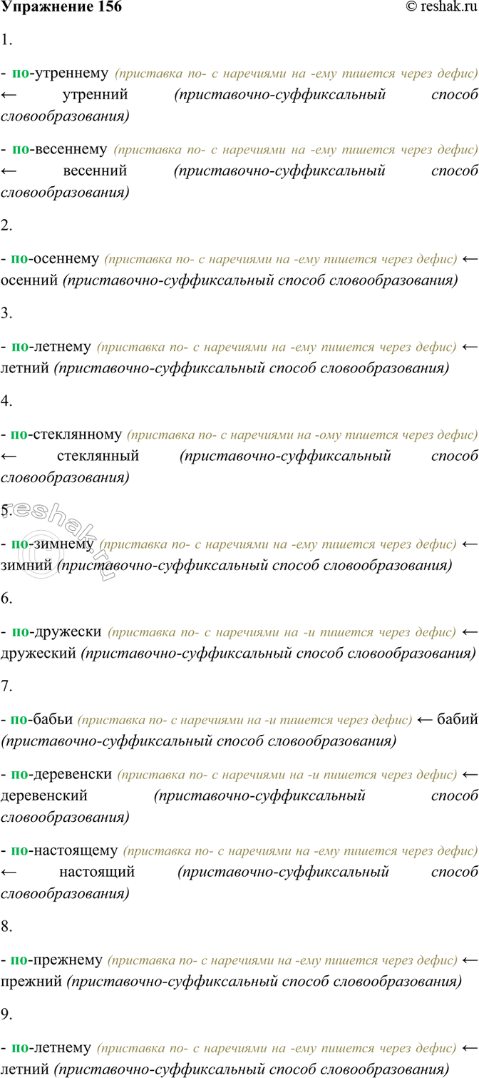 ����������� 156. ����������. ��������� ����������, ��� ���������� ���������� ������� � � ��� ����������� �� ������������.1) ������� ������ ����� ������, ����� ����, � ������, ���...