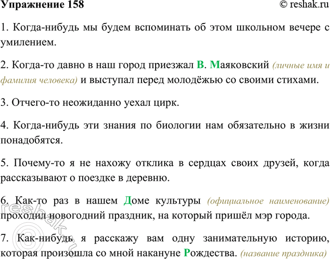 ����������� 158. �������� � ����������� ���������� �� ������ ������������� �������.1) .. �� ����� ���������� �� ���� �������� ������ � ���������. 2) .. ����� � ��� ����� ��������...