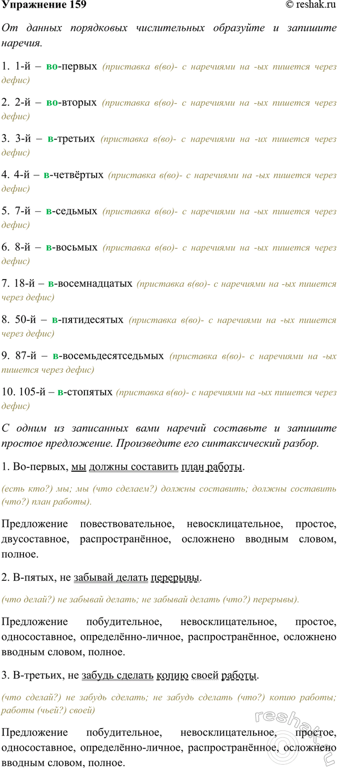 ����������� 159. �� ������ ���������� ������������ ��������� � �������� �������.�������: 11-� � �-������������, 25-� � �-�������������.1) 1-� �2) 2-� �3) 3-� �4) 4-� �5)...