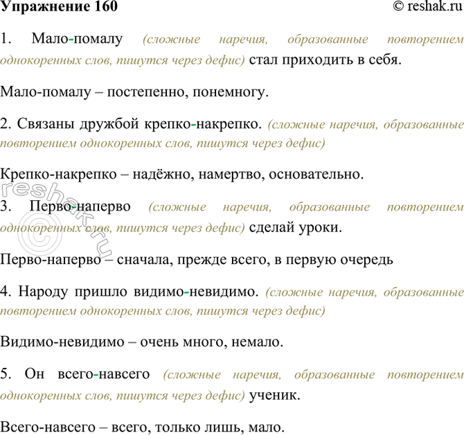 ����������� 160. ������ ���������� ������� ������� ����� �����? ��������� ��������� �� ��������, �������� � ��� ������������ �������, ������� ������� � ���� �����.1) ����-������...