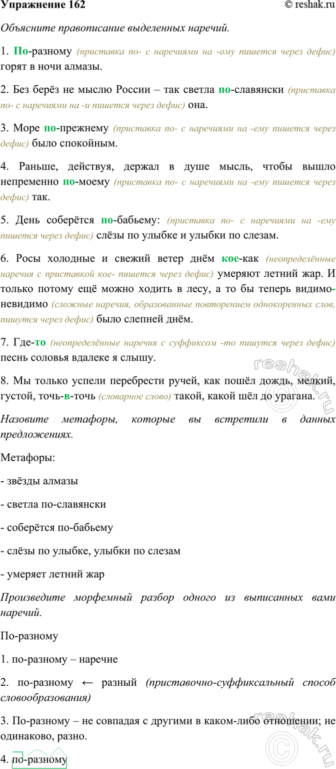 ����������� 162. �������� ���������� �������. ���������� ��������� �� ������������.1) (��) ������� ����� � ���� ������. (�. �����) 2) ��� ���� �� ����� ������ � ��� ������ (��)...