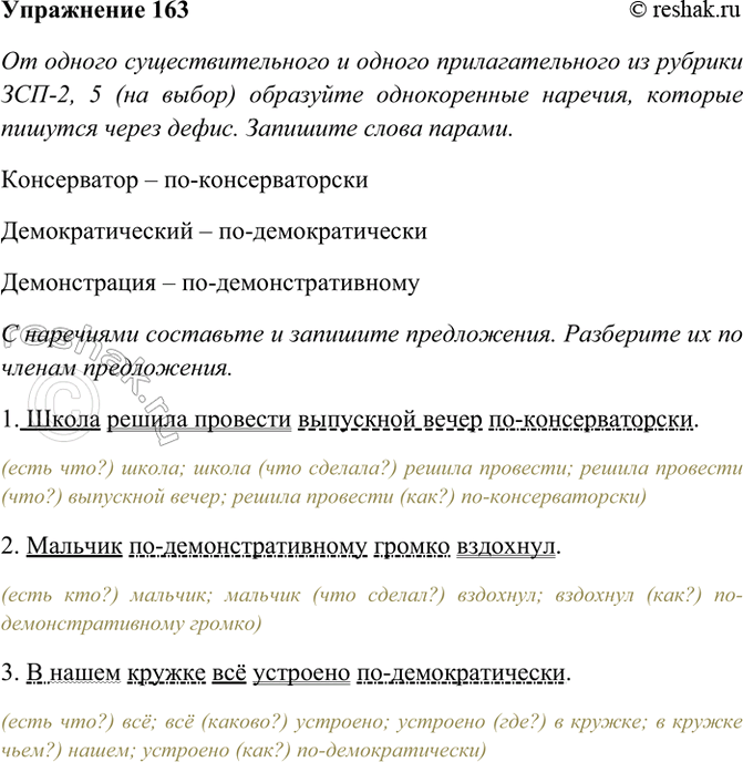 ����������� 163. �� ������ ���������������� � ������ ��������������� �� ������� ���-2, 5 (�� �����) ��������� ������������ �������, ������� ������� ����� �����. �������� �����...