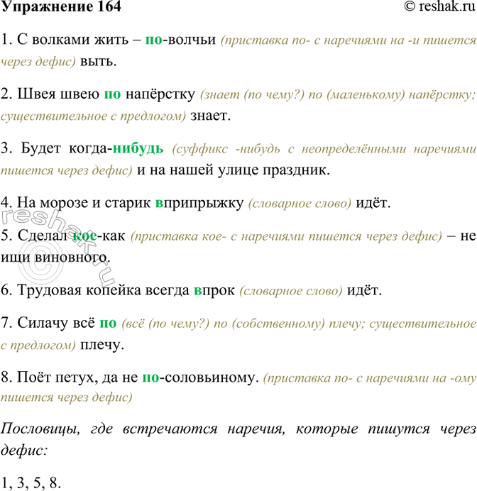 ����������� 164. �������� ������ �� ���������, ��� ����������� �������, ������� ������� ����� �����. ���������� ��������� �� ������������.1) � ������� ���� � (��) ������ ����.2)...