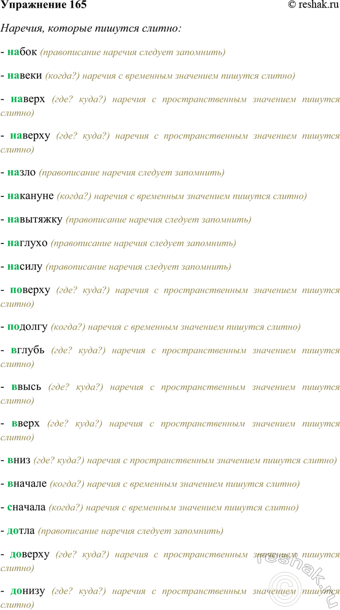 ����������� 165. ��������� ������ �������, ��������� �������.(��) ���, (��) ����, (��) ����, (��) �����, (��) ���, (��) ������, (��) ���, (��) ���, (��) �����, (��) ����������,...