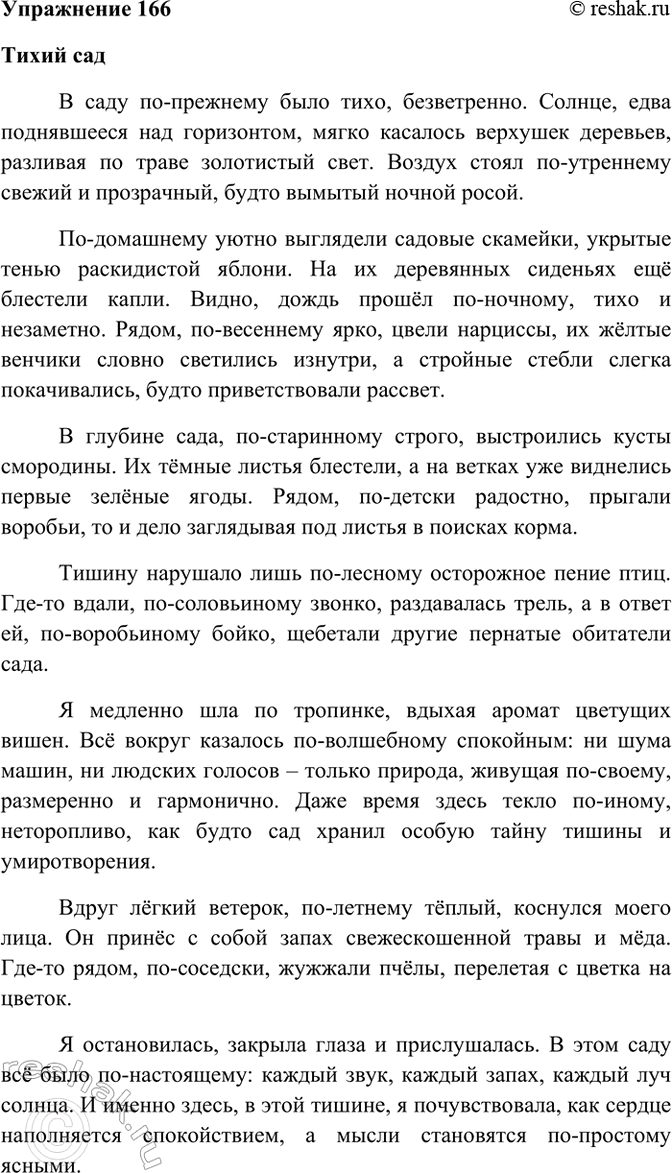 ����������� 166. �������� ���������-�������� �� ������� ������. ����������� � ����� ������, ��� ��� �������������, �������, ������� ������� ����� �����, � ����� ����� �� �������...