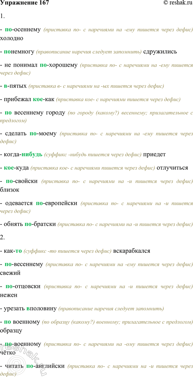 ����������� 167. ������������� � ���������� ��������. ����� ��������� �������, ���������� � �������� ��������� �������. ��������� ������������ ��� 10�15 ����� �������������� ��...