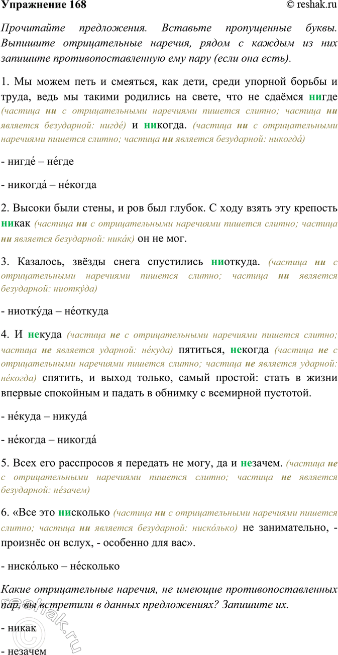 ����������� 168. ���������� �����������. �������� ����������� �����. �������� ������������� �������, ����� � ������ �� ��� �������� ������������������� ��� ���� (���� ���...