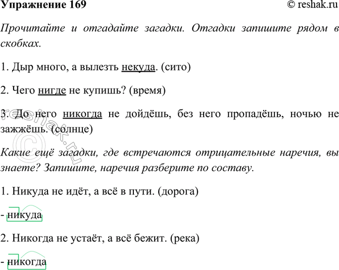 ����������� 169. ���������� � ��������� �������. ������� �������� ����� � �������.1) ��� �����, � ������� ������. (..) 2) ���� ����� �� ������? (..) 3) �� ���� ������� �� ������,...