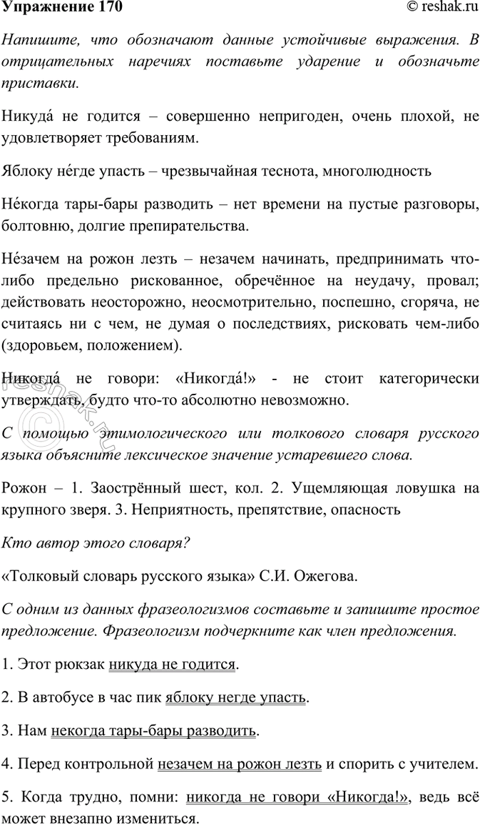 ����������� 170. ��������, ��� ���������� ������ ���������� ���������.������ �� ������� � ������ ����� ������ � ������� ����-���� ��������� � ������� �� ����� ����� �...