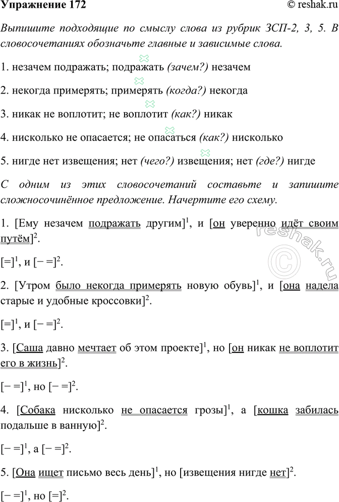 ����������� 172. ������� ���������� �� ������ ����� �� ������ ���-2, 3, 5. � ��������������� ���������� ������� � ��������� �����.1) �������2) �������3) ����� ��4) ���������...