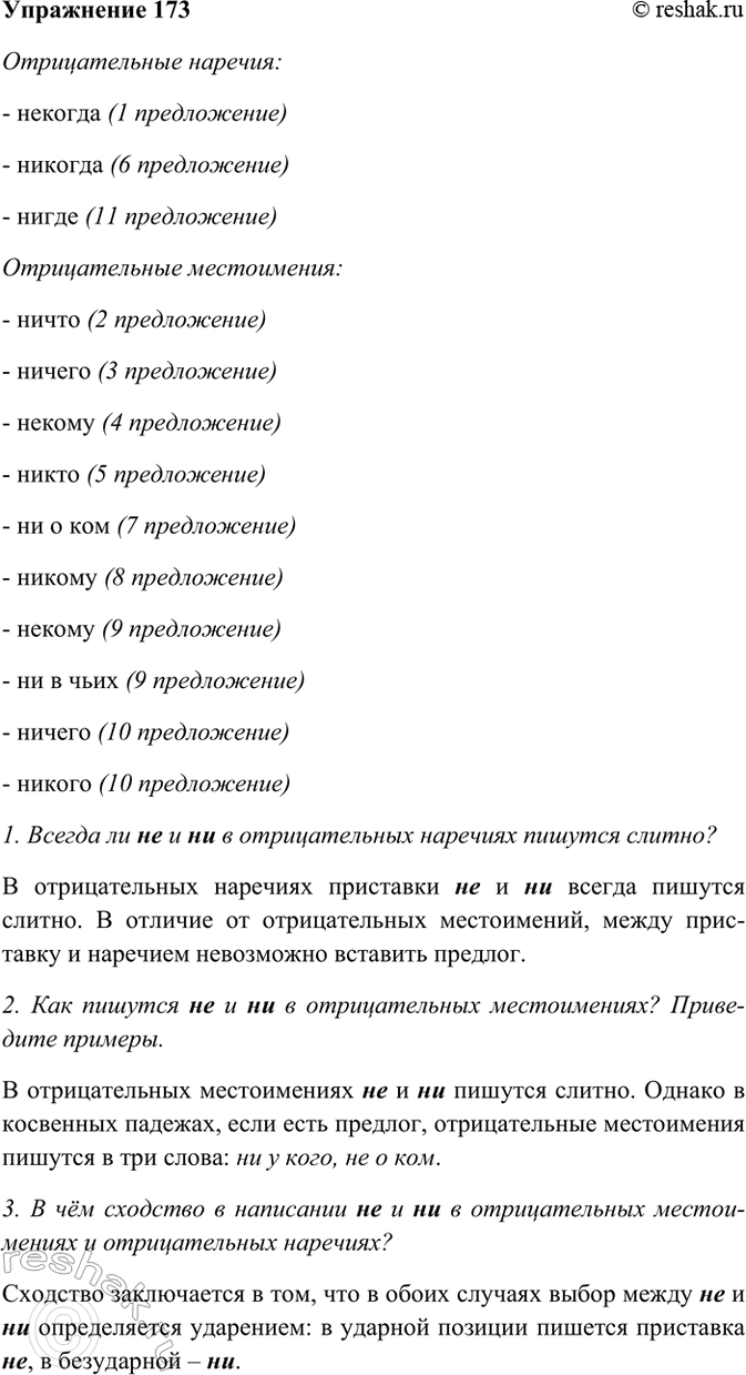 ����������� 173. �� ������ ����������� �������� � ����� ������� ������������� �������, � ������ ������� � ������������� �����������.1) ��� ������� � �����, ��������� ����� ������,...