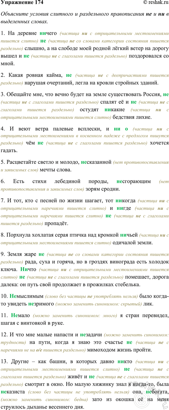 ����������� 174. ����������. ����� ��������� ����� �������� ��� ����������� ��������� �� � �� � ���������� ������.1) �� ������� (��) ���� (��) ������, � �� ������� ���� ������...