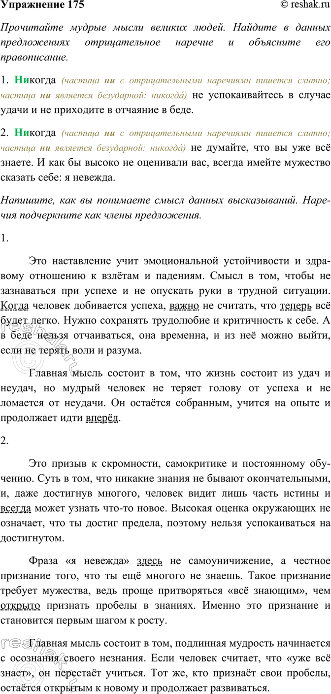 ����������� 175. ���������� ������ ����� ������� �����. ������� � ������ ������������ ������������� ������� � ��������� ��� ������������.1) ������� �� �������������� � ������...