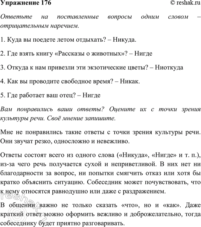 ����������� 176. �������� �� ������������ ������� ����� ������ � ������������� ��������.1) ���� �� ������� ����� ��������? 2) ��� ����� ����� ��������� � ���������? 3) ������...