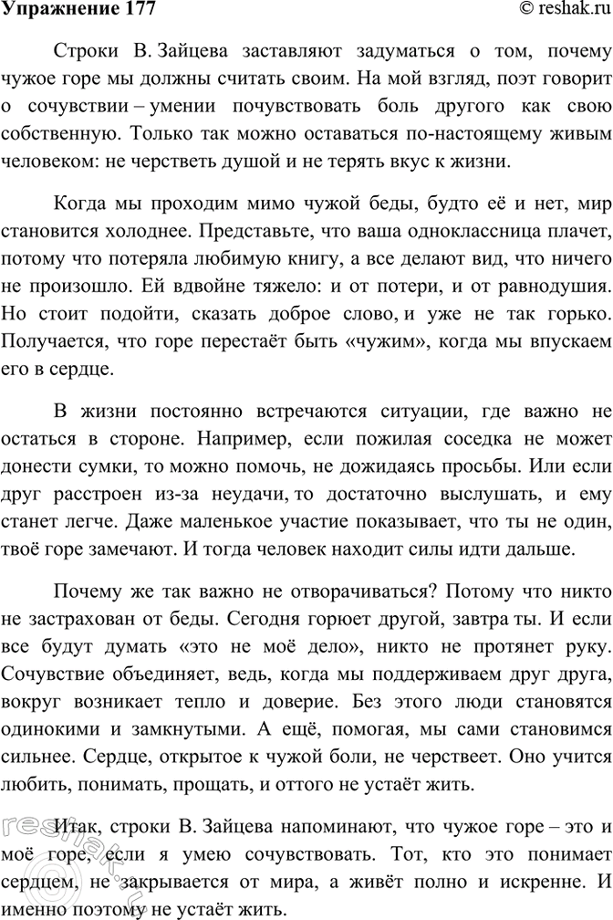 ����������� 177. �������� ���������-����������� �� ����:������� ���� �� ������.��� � ��, ��� � ���.��� ��� ������� ��������,���� ������� �� �����.(�....