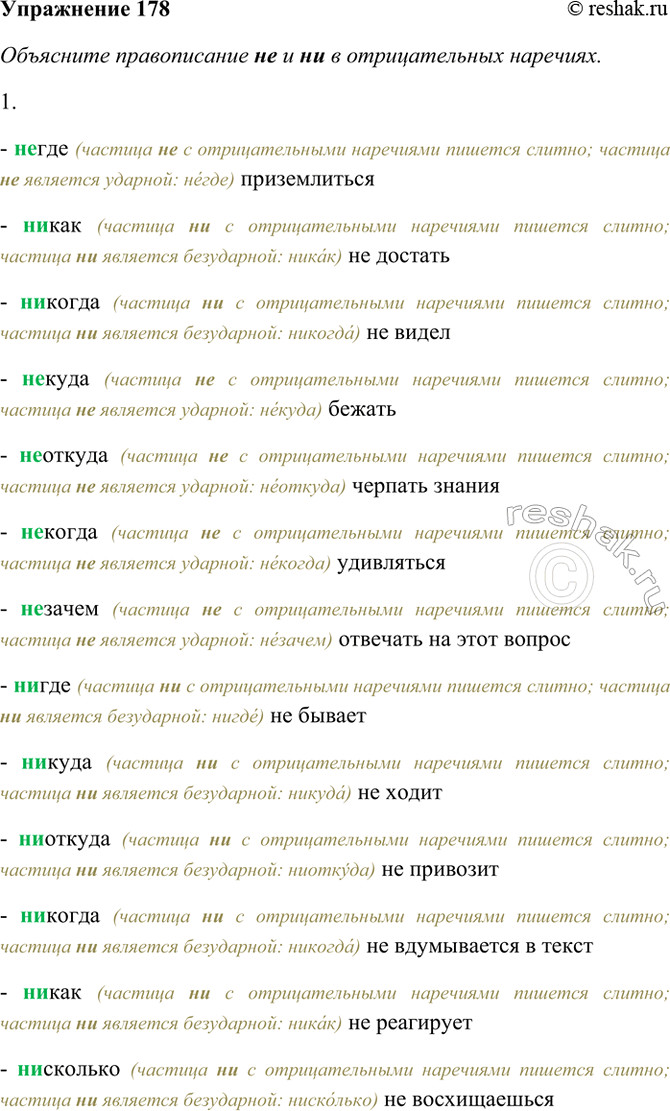 ����������� 178. ������������� � ���������� ��������. ����� ��������� ������������ �� � �� � ������������� ������������. �������� 5-7 ������� ����������.1) ����� ������������;...