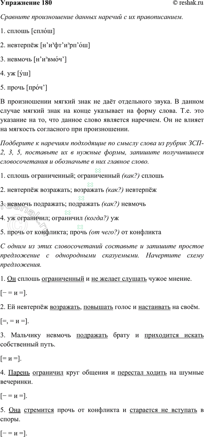 ����������� 180. ����� �������� ������������ ������ ������� � �� �������������. ��������� � �������� ���������� �� ������ ����� �� ������ ���-2, 3, 5, ��������� �� � ������ �����,...