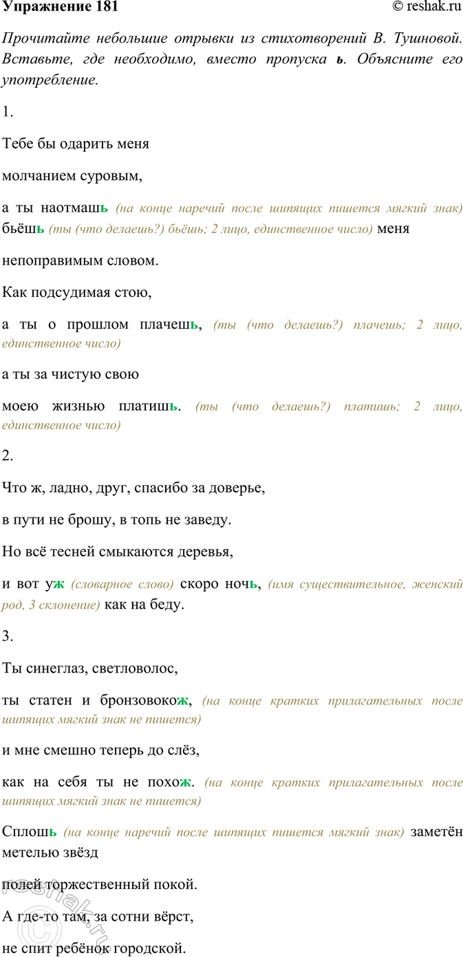 ����������� 181. ���������� ��������� ������� �� ������������� �. ��������. ��������, ��� ����������, ������ �������� �. ���������� ��������� ��� ������������.�������, �����...