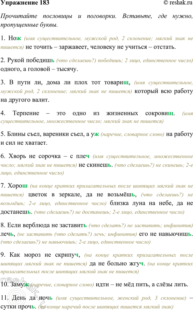 ����������� 183. ���������� ��������� � ���������. ��������, ��� �����, ����������� �����. �������� ������ �� �����, � ������� ������ ���� ����� ������� �� �������, � ����������...