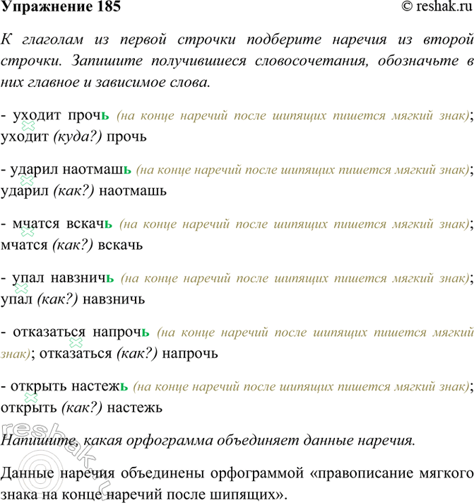 ����������� 185. � �������� �� ������ ������� ��������� ������� �� ������ �������. �������� ������������ ��������������, ���������� � ��� ������� � ��������� �����.1) ������,...