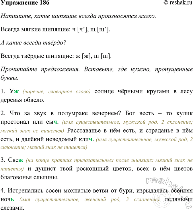 ����������� 186. ��������, ����� ������� ������ ������������ �����.� ����� ������ �����?���������� �����������. ��������, ��� �����, ����������� �����. �������� ����� � �������...