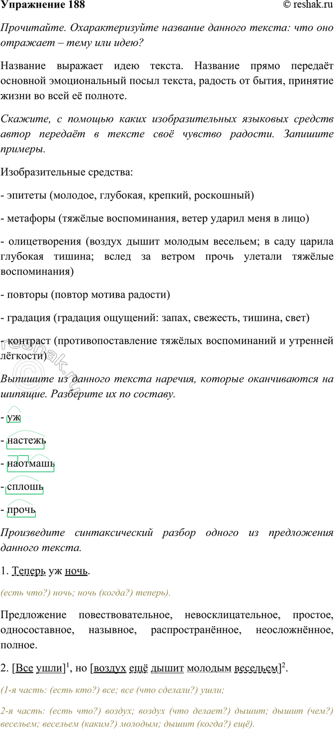 ����������� 188. ����������. ��������������� �������� ������� ������: ��� ��� �������� � ���� ��� ����?� ������� ����������� �� ����. ��� ����, �� ������ ��� ����� �������...