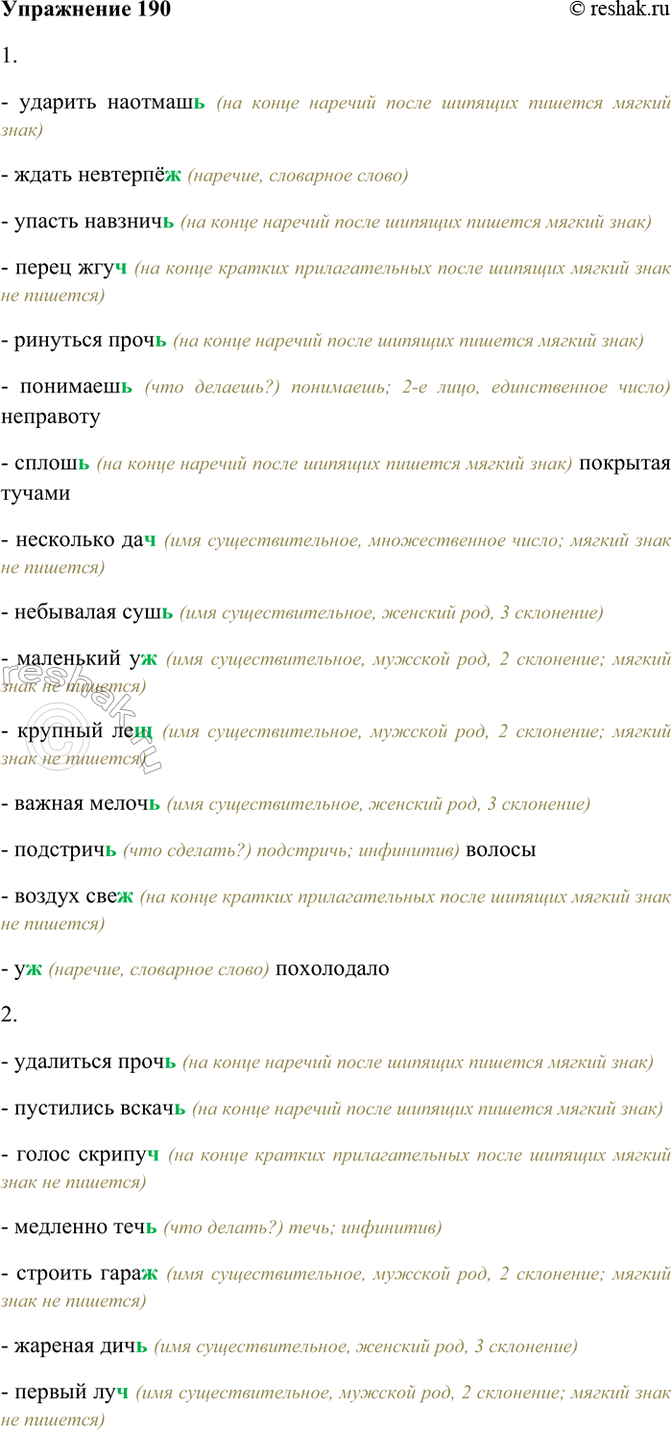 ����������� 190. ������������� � ���������� ��������. ����� ��������� ������� ��� ���������� ������� ����� �� ����� ���� ����� �������. ��������� ������������ ��� 10�15 �����...