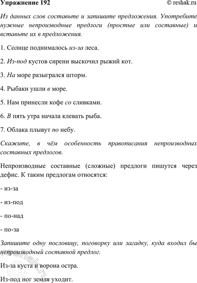 ����������� 192. �� ������ ���� ��������� � �������� �����������. ���������� ������ ������������� �������� (������� ��� ���������) � �������� �� � �����������.1) �����������,...