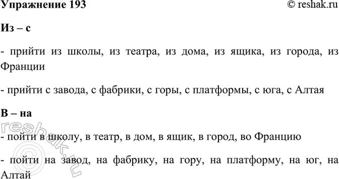 ����������� 193. �������� ���������! �������� ��������, ��� ������������� ��������. ��������� ������ ������� ������ ��������� � �������� ��.�� � ������� �� �����, ��...