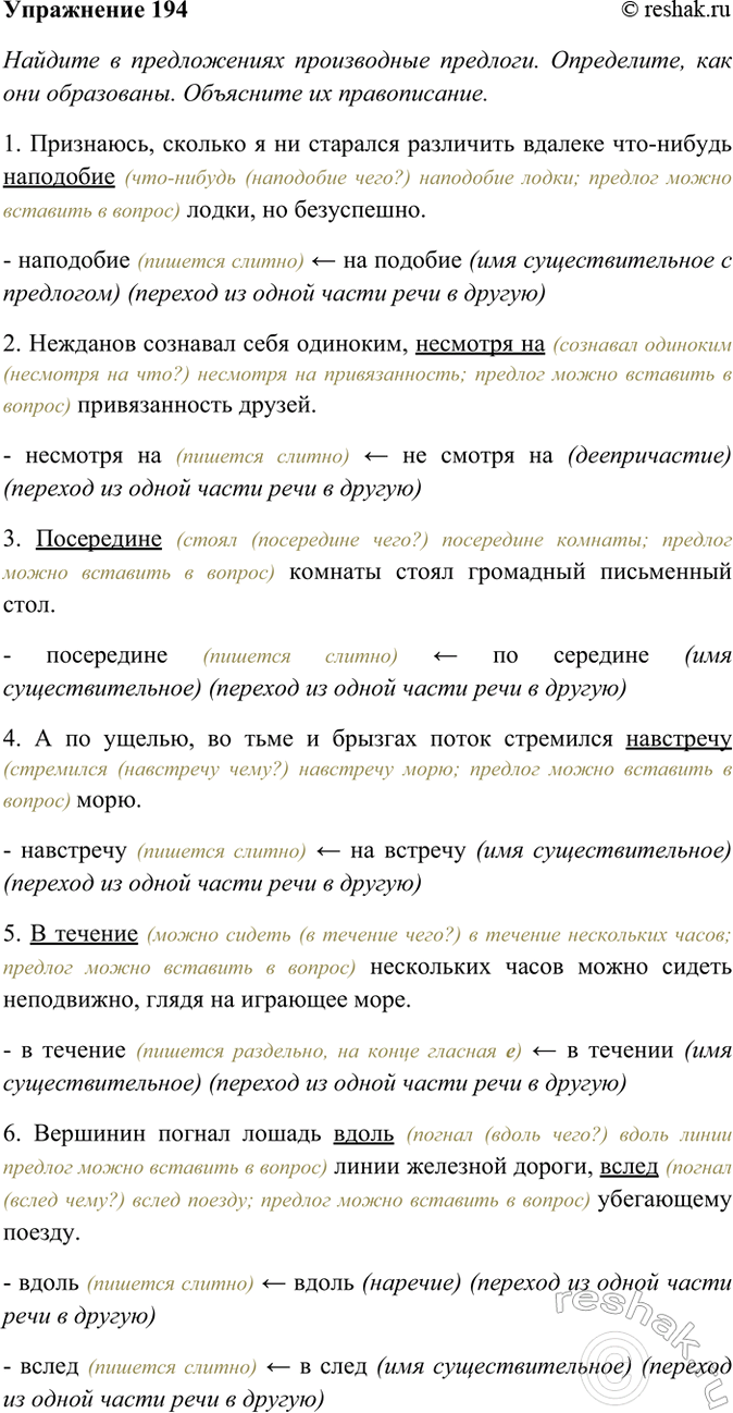 ����������� 194. ������� � ������������ ����������� ��������. ����������, ��� ��� ����������. �������� �� � ����� ��������� ������������.1) ���������, ������� � �� ��������...