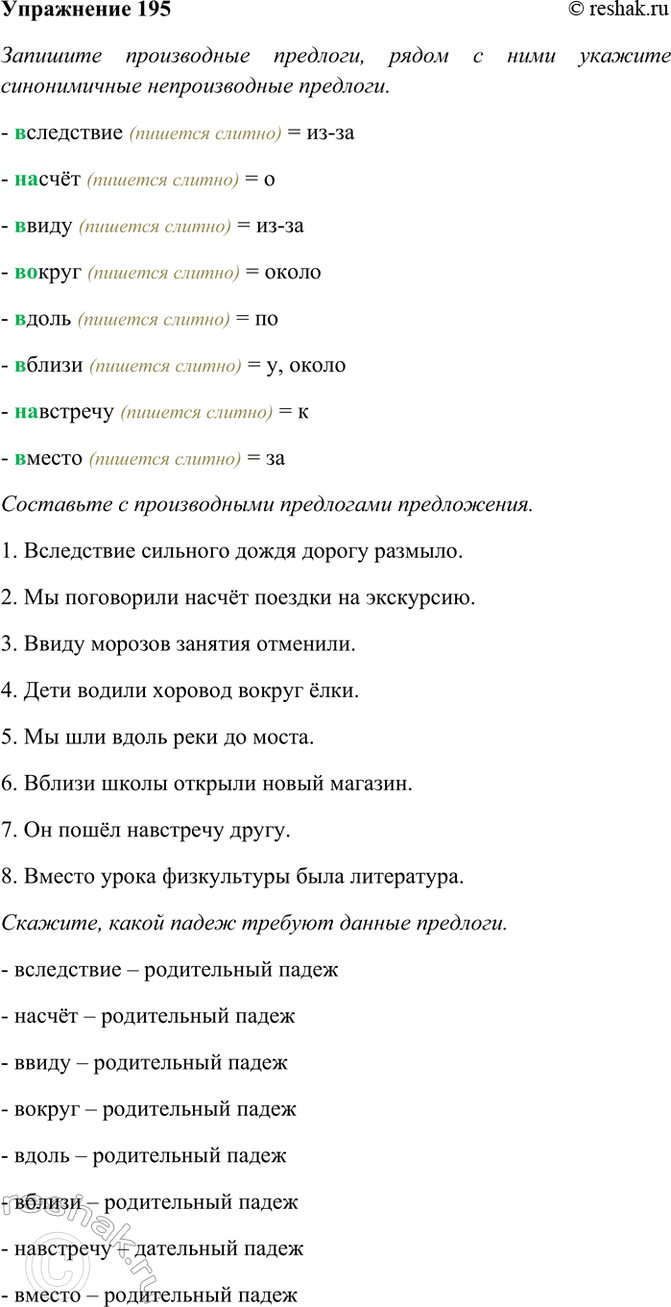 ����������� 195. �������� ����������� ��������, ����� � ���� (� �������) ������� ������������ ������������� ��������. ��������� � ������������ ���������� �����������. �������, �����...