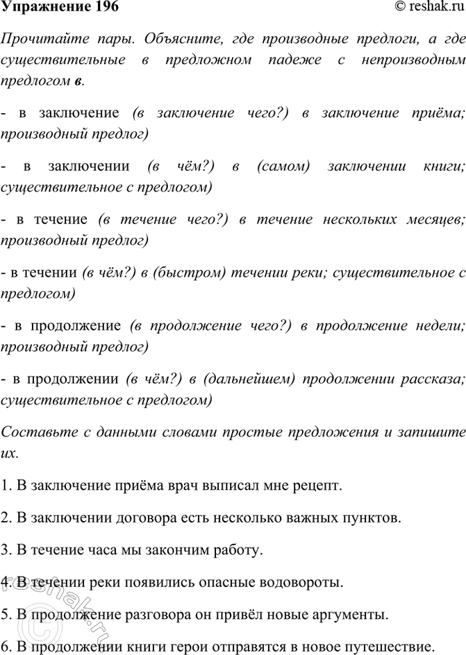 ����������� 196. ���������� ���� ����. ����� ���������, ��� ����������� ��������, � ��� ��������������� � ���������� ������ � ������������� ��������� �. ��������� � ������� �������...