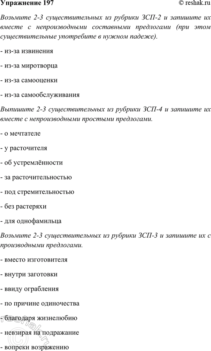 ����������� 197. �������� 2�3 ��������������� �� ������� ���-2 � �������� �� ������ � �������������� ���������� ���������� (��� ���� ��������������� ���������� � ������ ������).-...