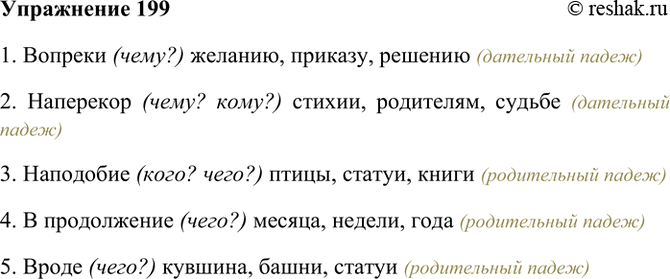 ����������� 199. ��������, ��������� ������ � ���������� ��������������� � ������ ������.�������: ������� (�������) � ������� (����?) �������, �������, �������.1) �������...