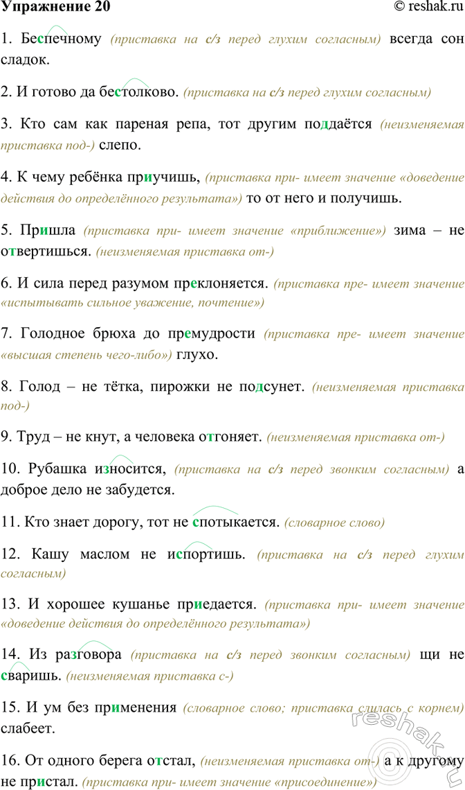 ����������� 20. �������� ����������� �����. ��������� ������� ��������� �� ������ �������� � ���������.1) ��..������� ������ ��� ������. 2) � ������ �� ��..�������. 3) ��� ��� ���...