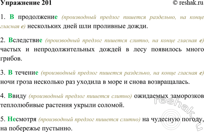 ����������� 201. �������� ������ ����� ���������� �� ������ ����������� ��������. ����� ��������� �� ����������� � ������������. 1) .. ���������� ���� ��� ��������� �����. 2) .....