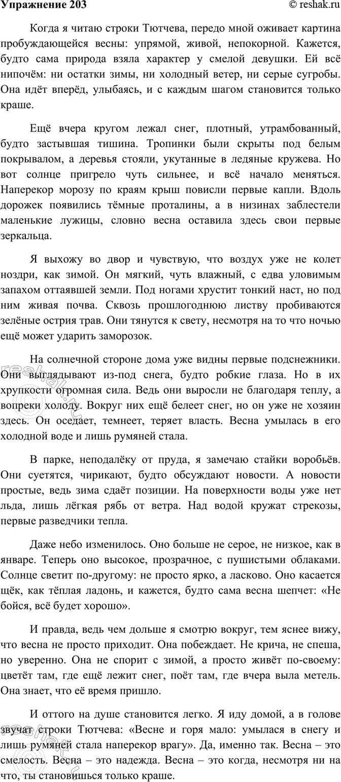 ����������� 203. �������� ���������-�������� �� ���� ������ � ���� ����: ������� � ����� � ���� ������� ����� ��������� ����� (�. ������). ����������� � ���� ���������, ��� ���...