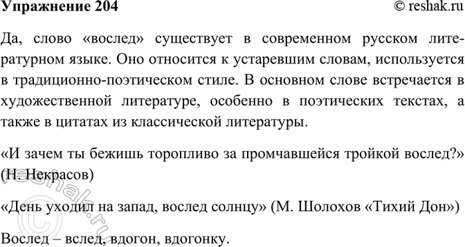 ����������� 204. � XIX ���� ������� ������ ������������ ���� � ����������� � ����������� ������� ����. ��������: ���������� ���������� ��� ����� ������ ��� ���������� (�. ������....