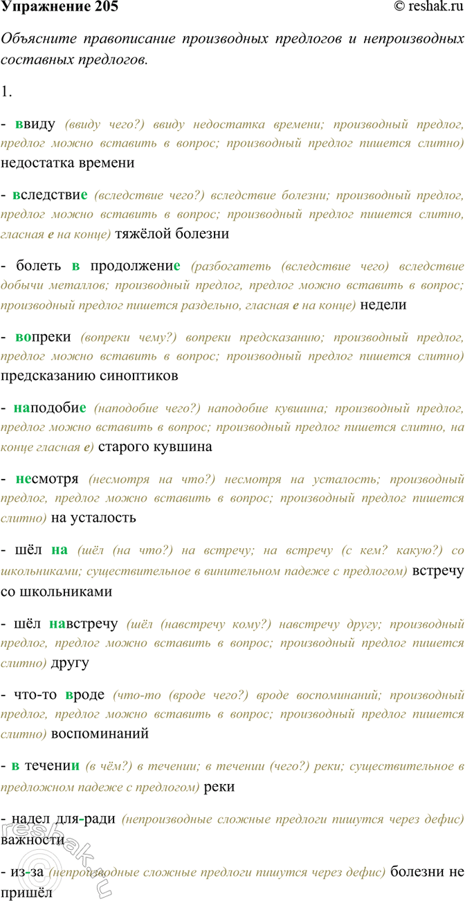 ����������� 205. ������������� � ���������� ��������. ����� ��������� ������������ ����������� ��������� � ������������� ��������� ���������.1) ����� ���������� �������;...