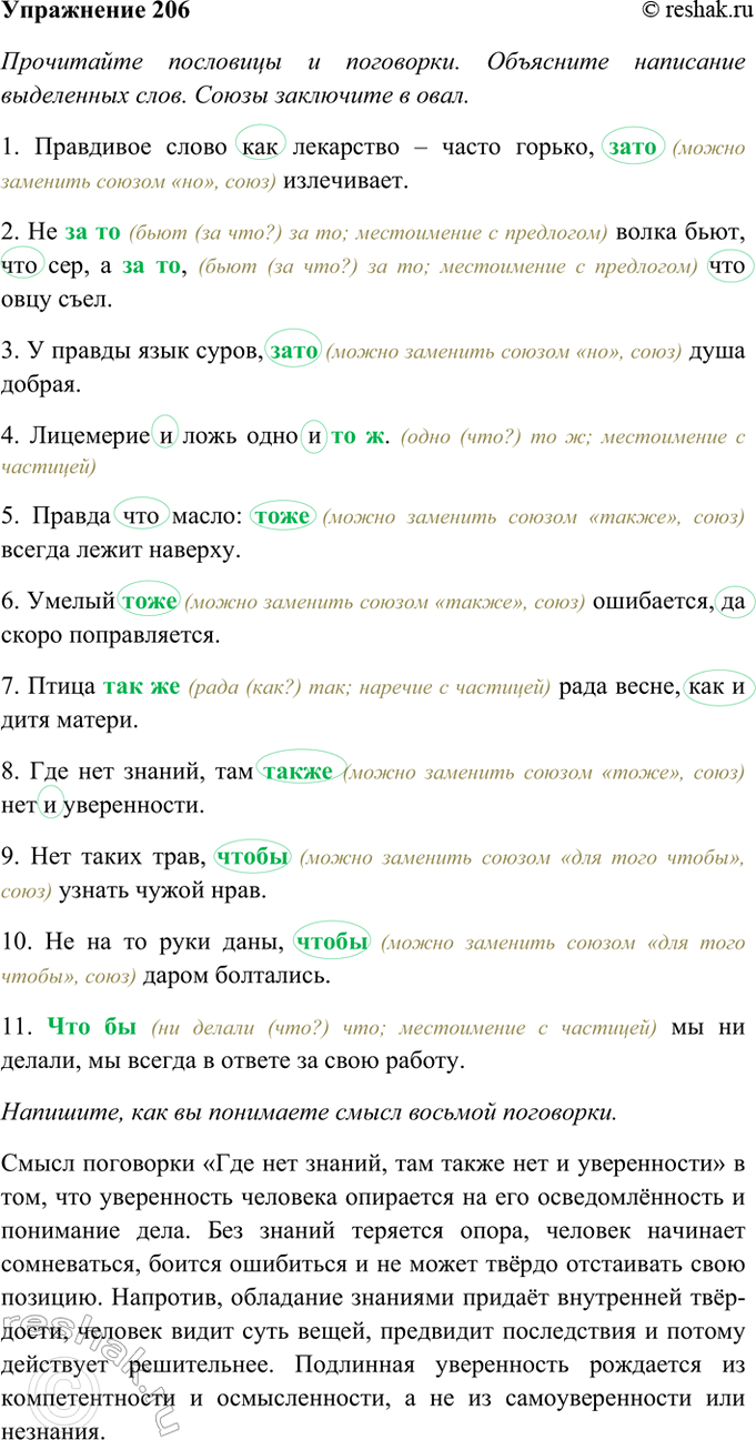 ����������� 206. ���������� ��������� � ���������. ��������� ��������� ���������� ����. ����� ��������� � ����.1) ��������� ����� ��� ��������� � ����� ������, ����...