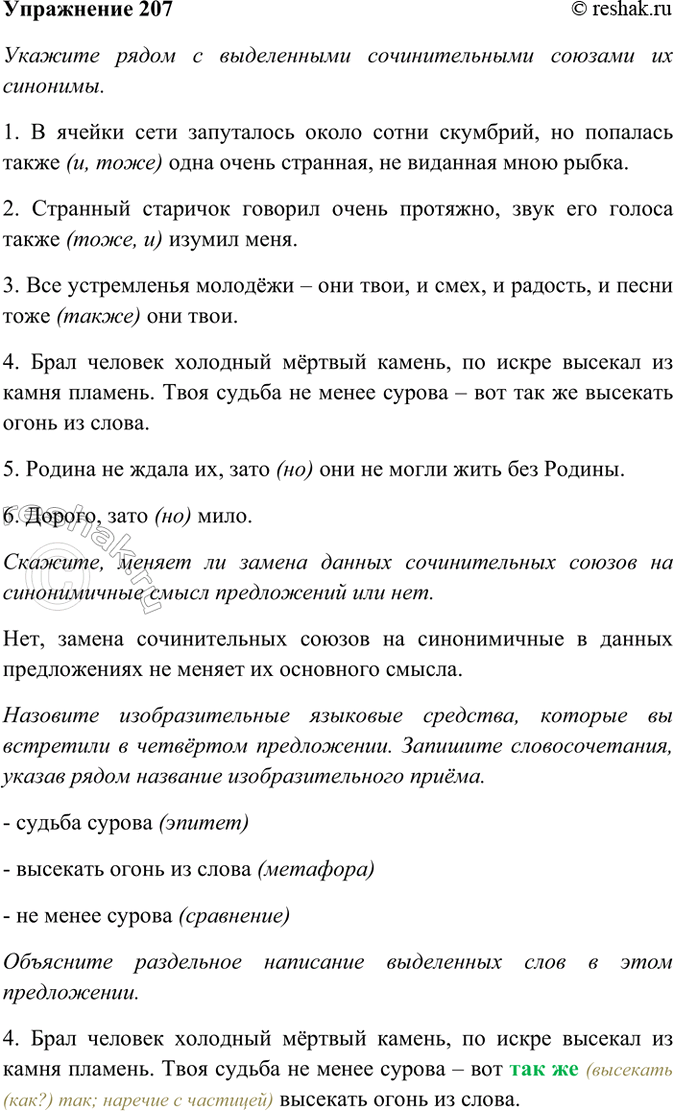 ����������� 207. ������� ����� � ����������� �������������� ������� �� �������� (�� �������, ������� � ������ �����������).1) � ������ ���� ���������� ����� ����� ��������, ��...