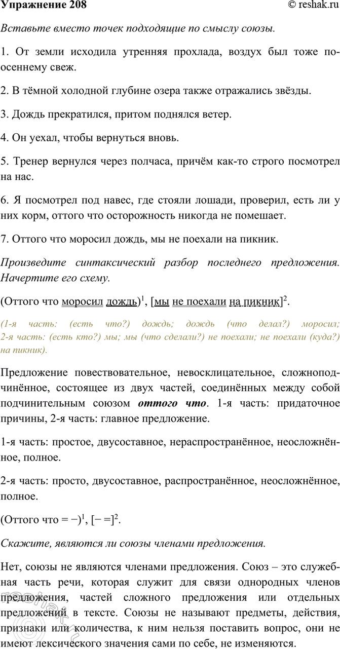 ����������� 208. �������� ������ ����� ���������� �� ������ ����� ����, �����, ������, ������, ������ ���, �����.1) �� ����� �������� �������� ��������, ������ ��� .. ��-��������...