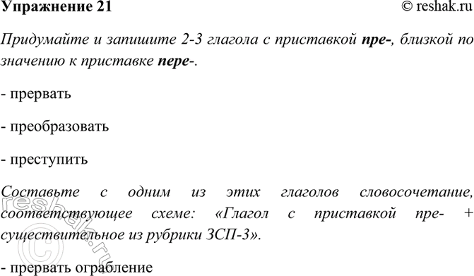 ����������� 21. ���������� � �������� 2�3 ������� � ���������� ���-, ������� �� �������� � ��������� ����-.- ��������- �������������- ���������� ��������� � ����� �� ����...