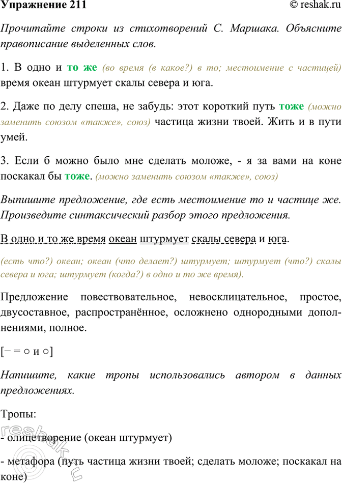 ����������� 211. ���������� ������ �� ������������� �. �������. ����� ��������� ������������ ���������� ����. �������� �����������, ��� ���� ����������� �� � ������� ��. �����������...